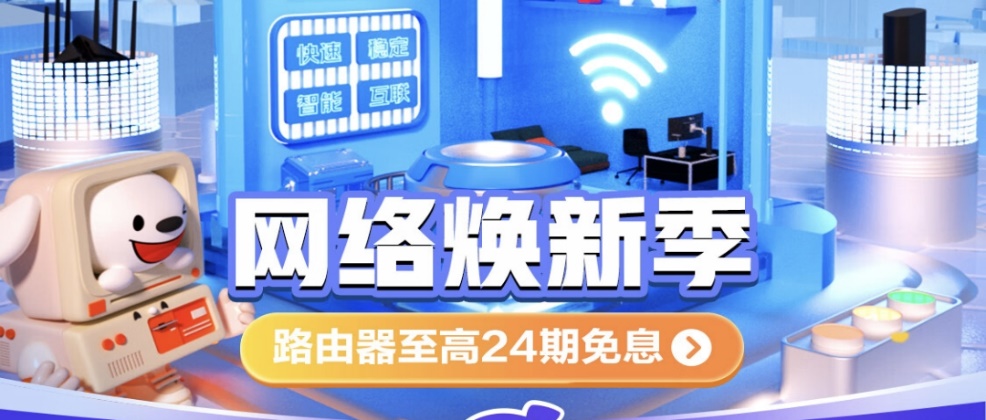 天顺娱乐官方：大户型也能全屋信号满格 小米HomeWiFi等穿墙好物上新京东网络焕新季